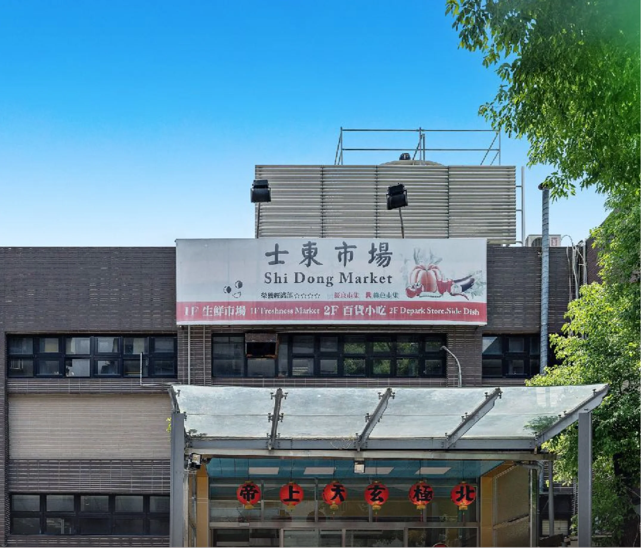 士東市場